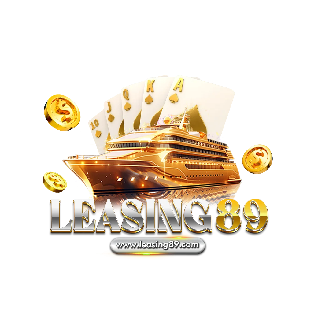 LEASING89 เว็บตรง ทางเข้า สมัคร ฝากถอนออโต้